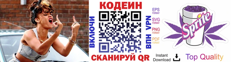 Кодеин напиток Lean (лин)  Колпашево 